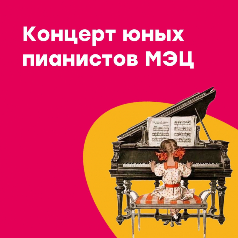 Творческий показ самых юных пианистов