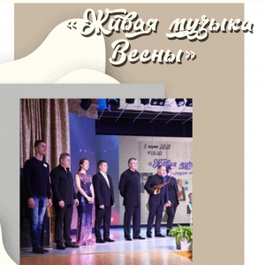 Концерт с символичным названием