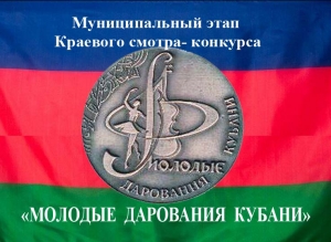 "Успех" на краевом конкурсе «Молодые дарования Кубани»!
