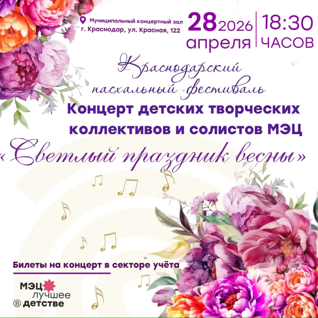 Концерт Межшкольного эстетического центра «СВЕТЛЫЙ ПРАЗДНИК ВЕСНЫ»