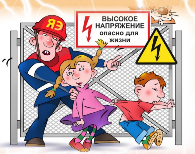 Профилактика детского электротравматизма
