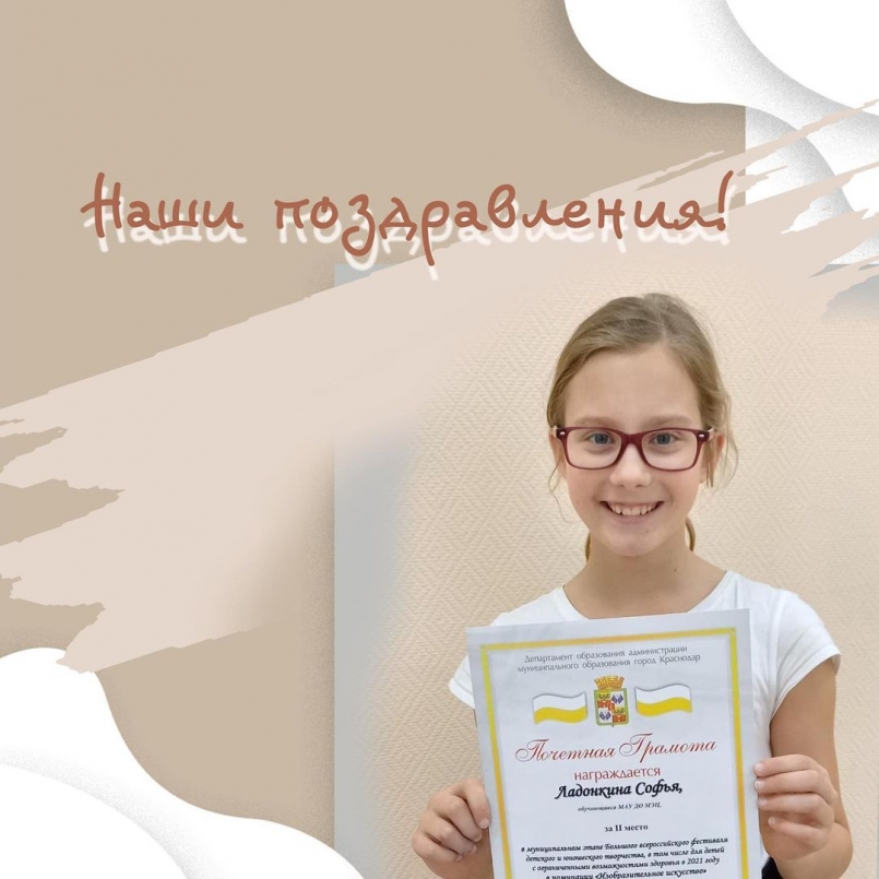 Победа в Большом всероссийском фестивале детского и юношеского творчества