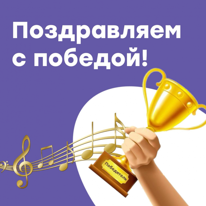 Победа в конкурсе «Поколение талантов»