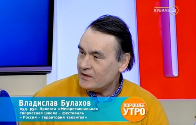 Руководитель проекта «Россия – территория талантов» В.Булахов в эфире «Кубань 24»