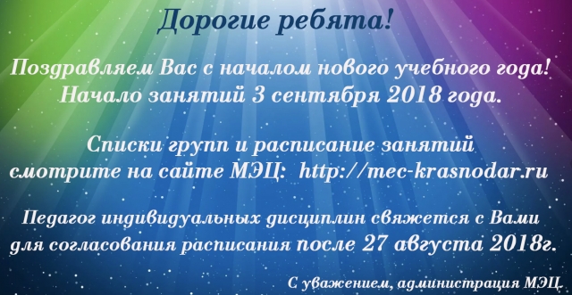 Информация по расписанию занятий на новый учебный год