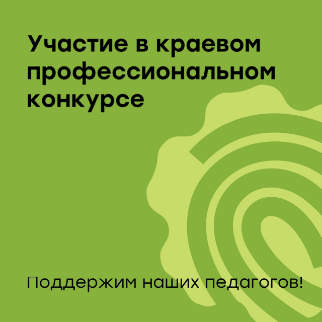 Краевой профессиональный конкурс «Лучшие практики наставничества»