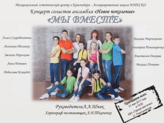 Мечты обязательно сбудутся! Сольный концерт "Мы вместе"!