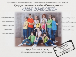 Мечты обязательно сбудутся! Сольный концерт "Мы вместе"!