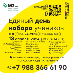 ДЕНЬ НАБОРА В МЭЦ