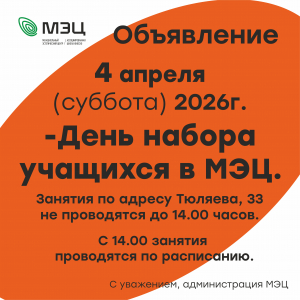 График работы МЭЦ в субботу, 4 апреля