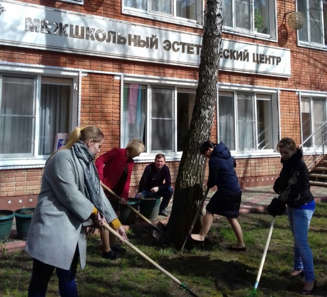 Сотрудники Межшкольного эстетического центра вышли на субботник