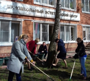 Сотрудники Межшкольного эстетического центра вышли на субботник