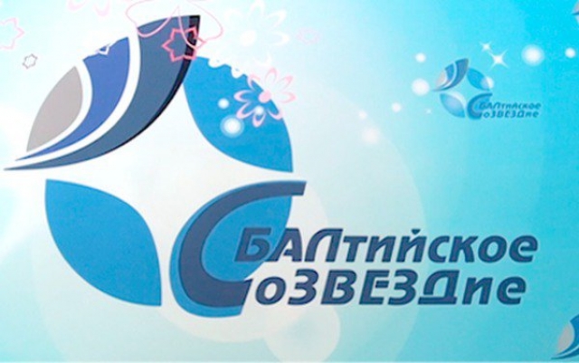 Международный фестиваль искусств и творчества "Балтийское созвездие"