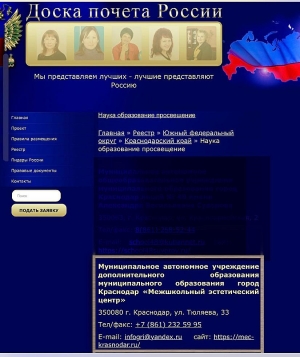 Межшкольный эстетический центр занесен на «Доску почёта России».