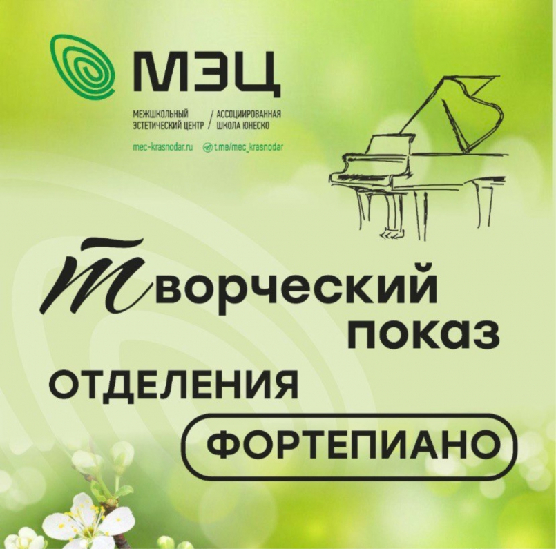 Творческий показ на фортепианном отделении