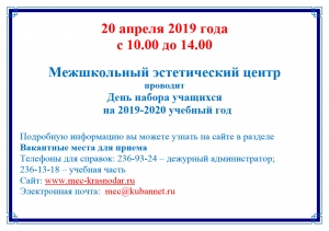 День набора в МЭЦ - 2019