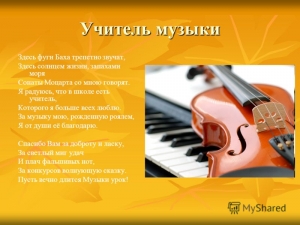 С Днем Учителя!