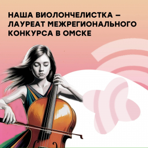 III Межрегиональный открытый конкурс исполнителей на струнно-смычковых инструментах им В.Я Шпета