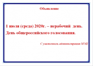 ГРАФИК РАБОТЫ МЭЦ В ПРАЗДНИЧНЫЙ ДЕНЬ