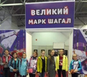 Воспитанники МЭЦ посетили выставку подлинных работ Марка Шагала