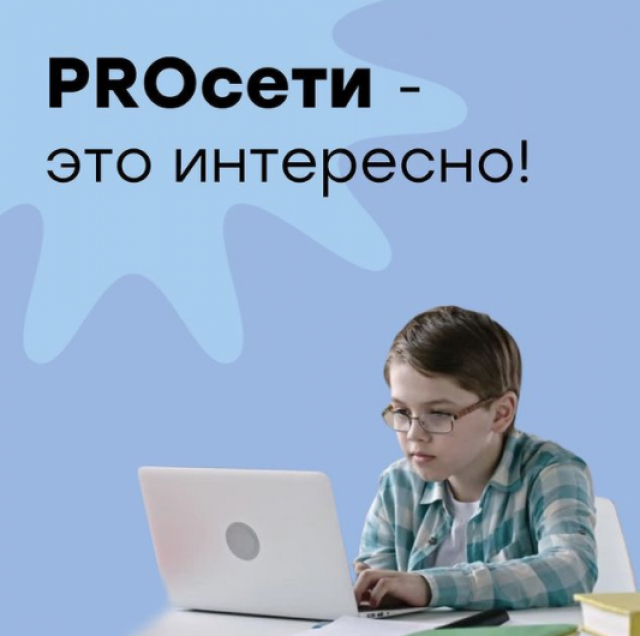 В МЭЦ начинает работу новая программа по азам digital-маркетинга и цифровой безопасности PROсети