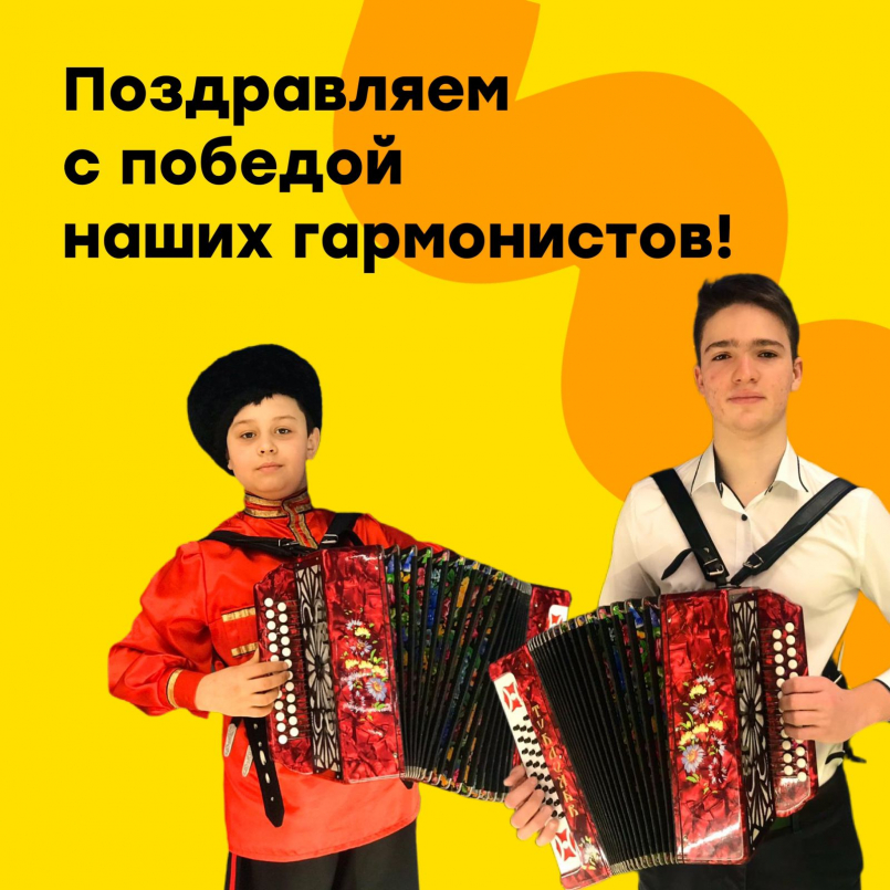 Воспитанники отделения народных инструментов стали победителями двух конкурсов