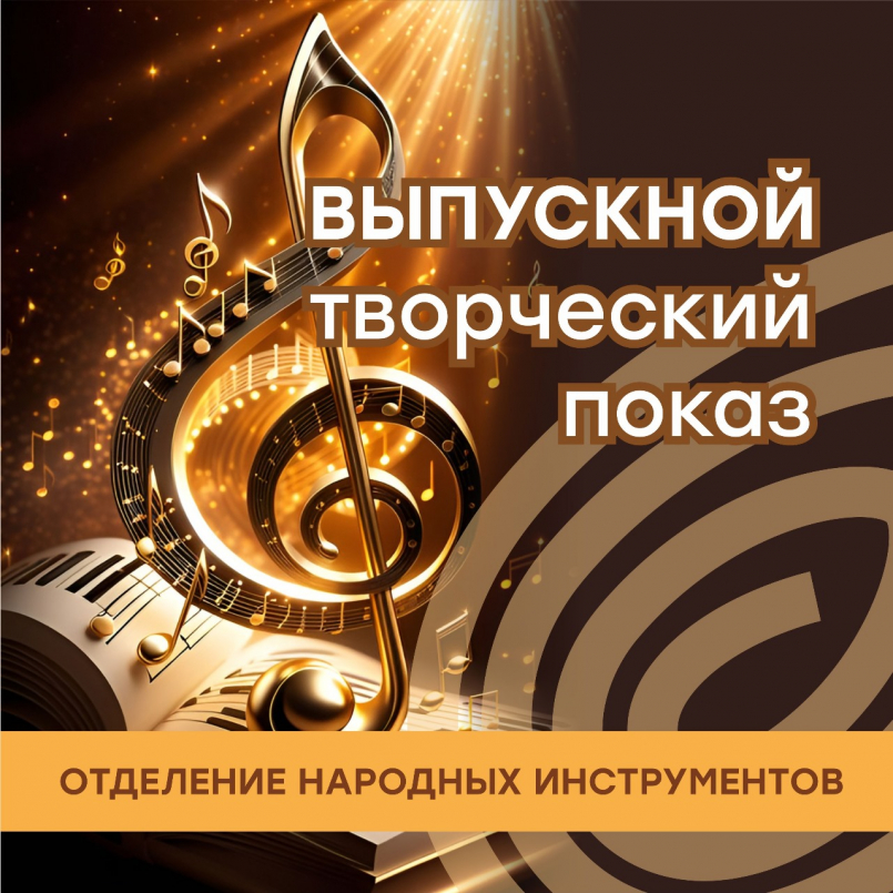 Успешное выступление на Творческом показе