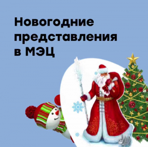 Новогодние праздники на отделении раннего развития "ЭЛИТА"