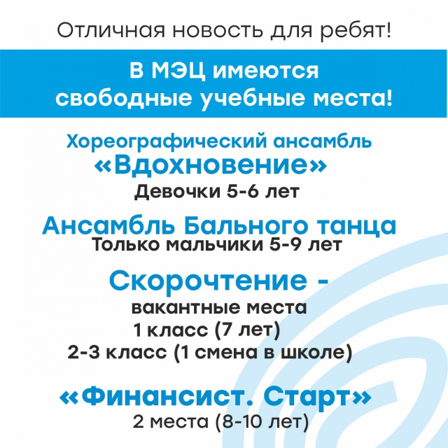 Вакантные учебные места в МЭЦ
