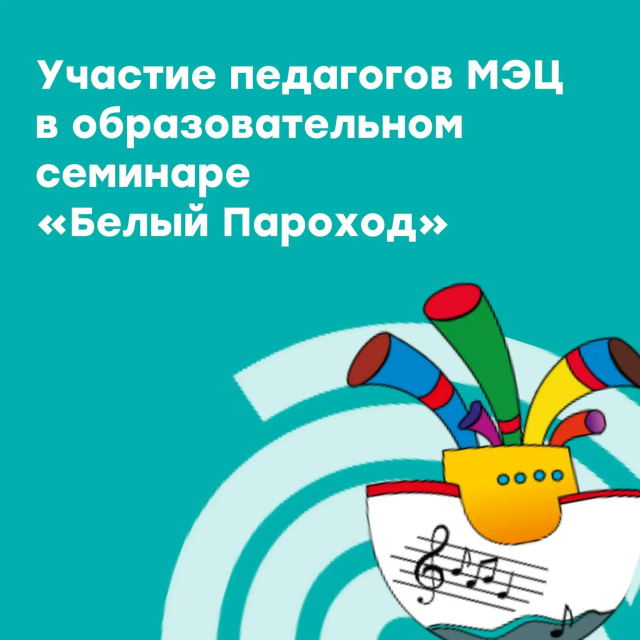 Участие в фестивале «Белый Пароход»