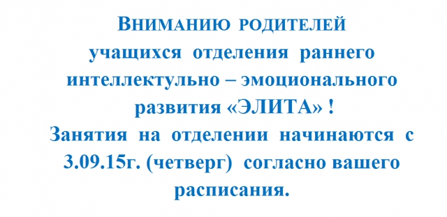 ВНИМАНИЮ РОДИТЕЛЕЙ