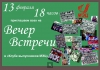 Вечер встречи выпускников
