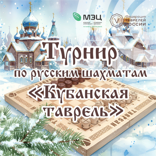 Итоги турнира «Кубанская Таврель 2025»!