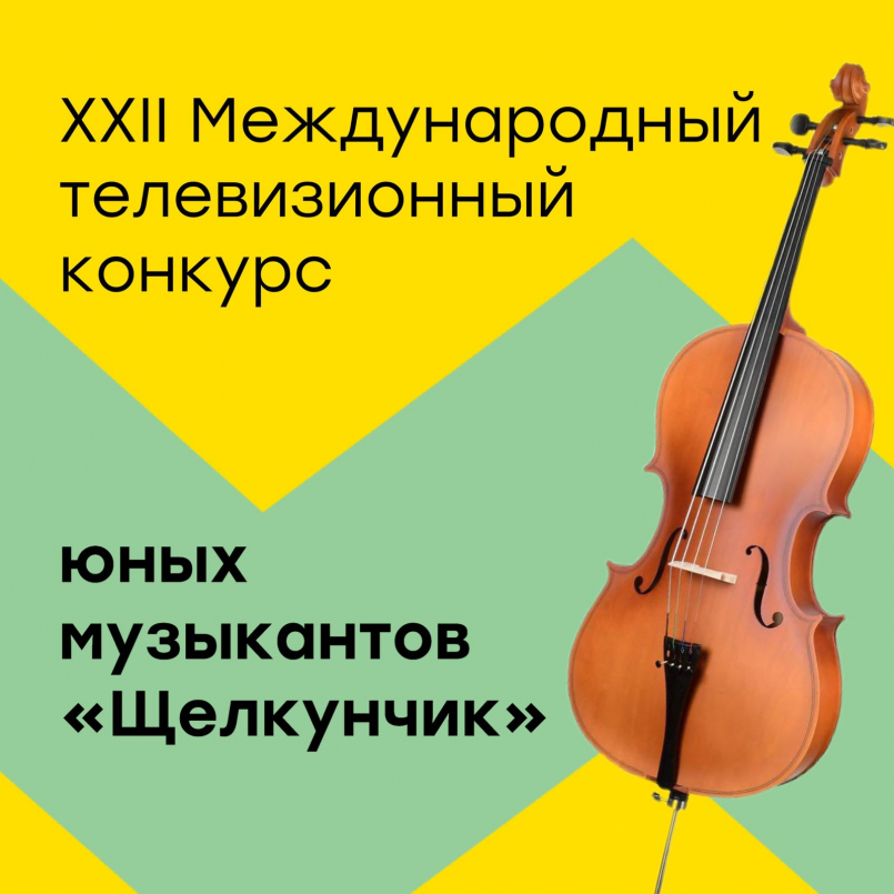 Воспитанница МЭЦ приглашена на конкурс юных музыкантов &quot;Щелкунчик&quot; (г.Москва)