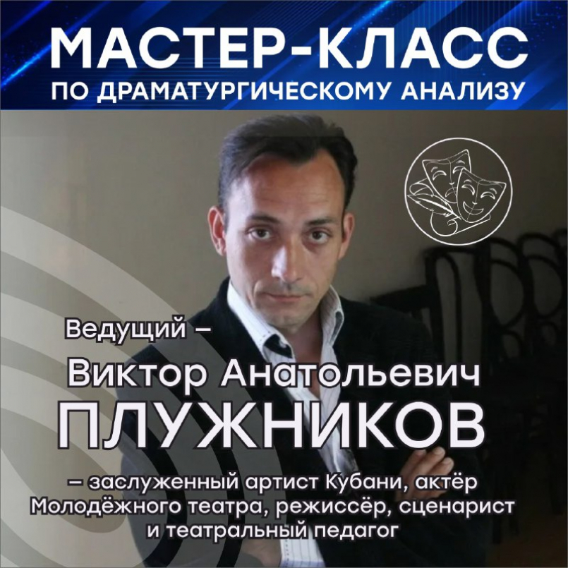 Мастер-класс для юных театралов