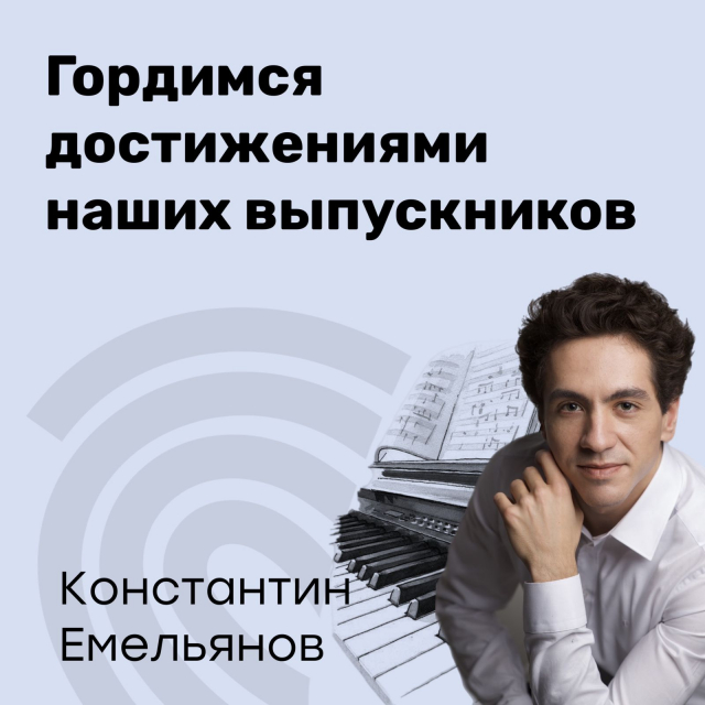 Выпускник МЭЦ - победитель 27-го Международного конкурса пианистов имени Рины Сала Галло