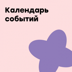 План мероприятий МАУ ДО МЭЦ на февраль 2023 года