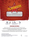 23 Февраля