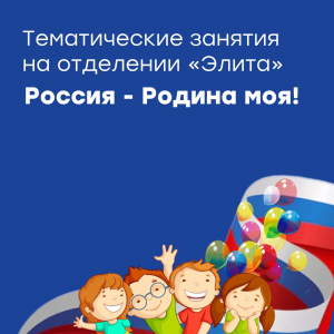 День России на отделении раннего развития детей