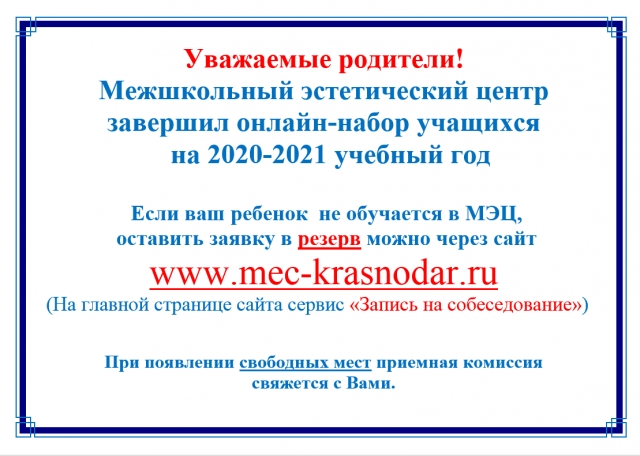 Если ваш ребенок не обучается в МЭЦ, оставьте заявку в резерв