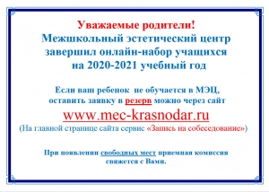 Если ваш ребенок не обучается в МЭЦ, оставьте заявку в резерв