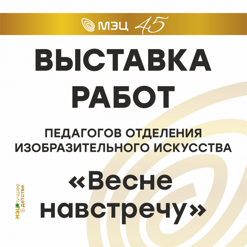 Искусство, которому они учат