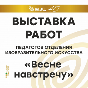 Искусство, которому они учат