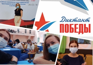 Международная акция "Диктант Победы"