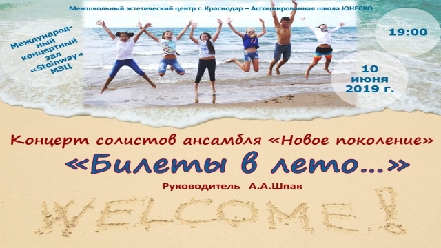 Приглашаем на концерт!