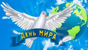 Приглашаем принять участие в конкурсе «Создаем мир вместе»