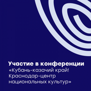 Участие в практической конференции
