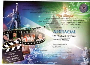 Достойное выступление на «Розе Ветров-2016»!