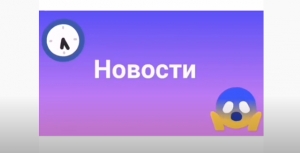Экстренный выпуск новостей от театрального отделения МЭЦ Арт-студии «Успех»