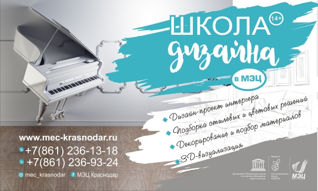 Новый проект МЭЦ - Школа дизайна